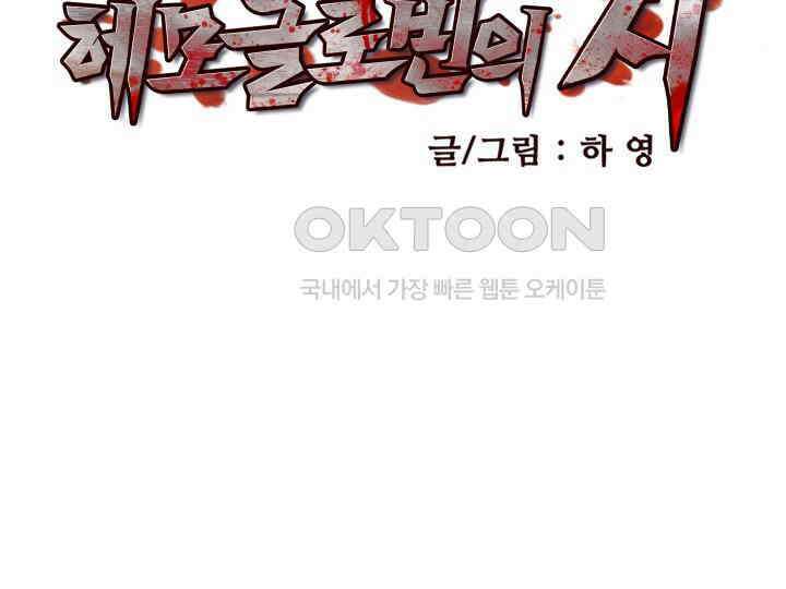 헤모글로빈의 시 019 25