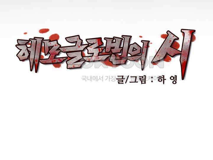 헤모글로빈의 시 021 15