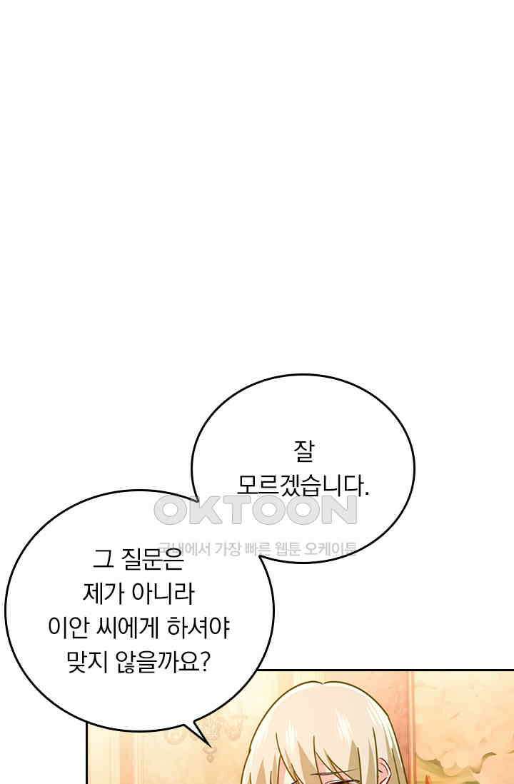 수상한 회장님의 비밀 352화 1