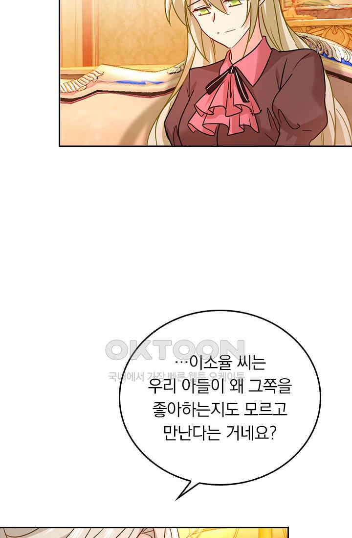 수상한 회장님의 비밀 352화 2