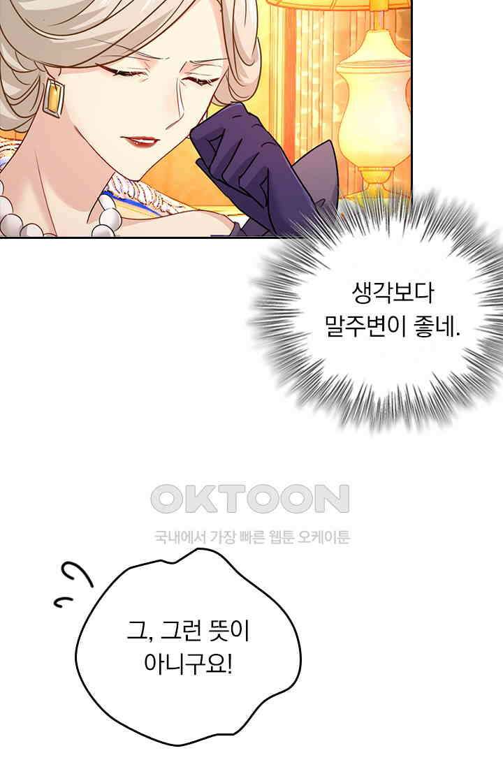 수상한 회장님의 비밀 352화 3
