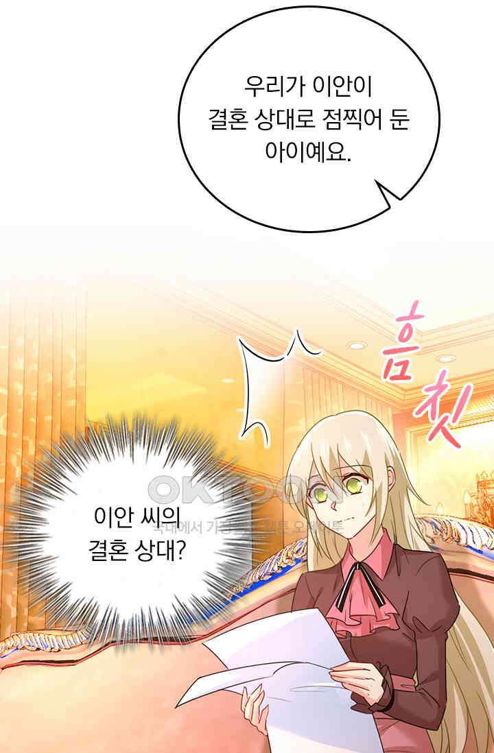 수상한 회장님의 비밀 352화 6