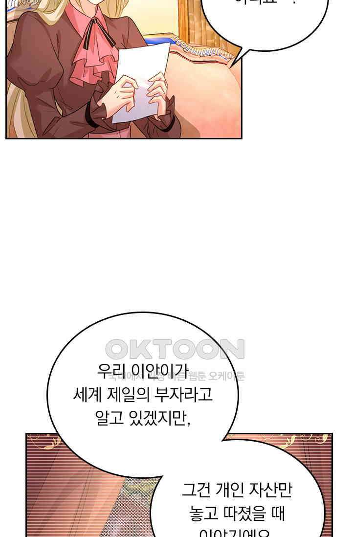 수상한 회장님의 비밀 352화 9