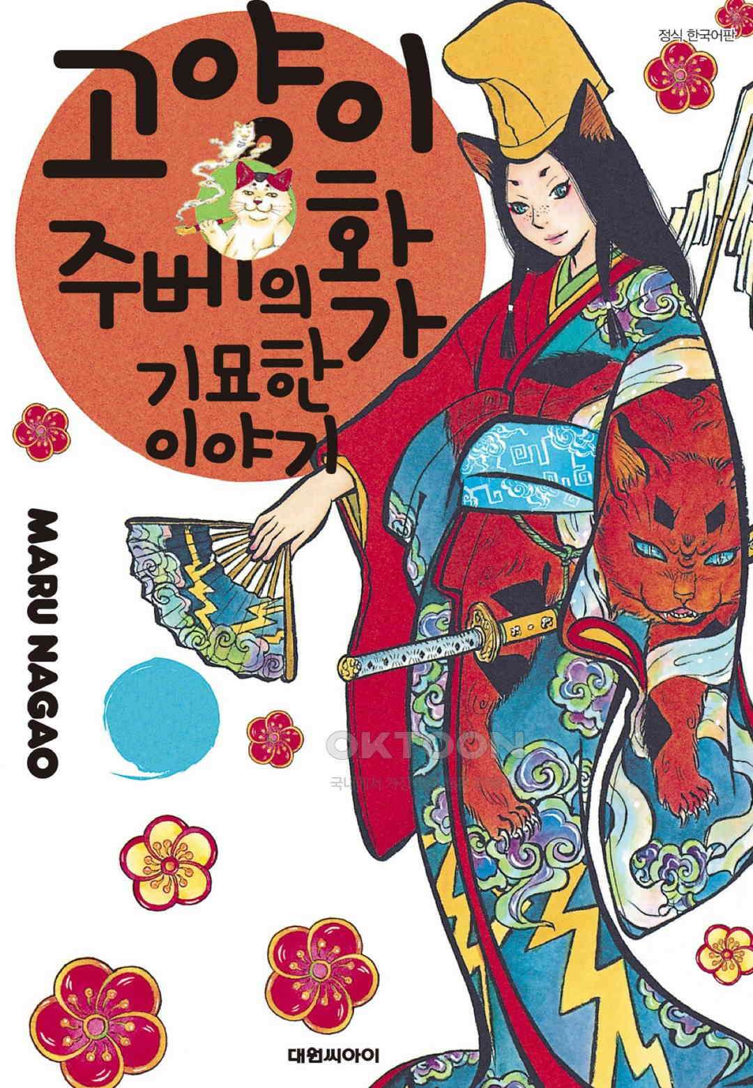 고양이화가 주베의 기묘한 이야기 153화 1