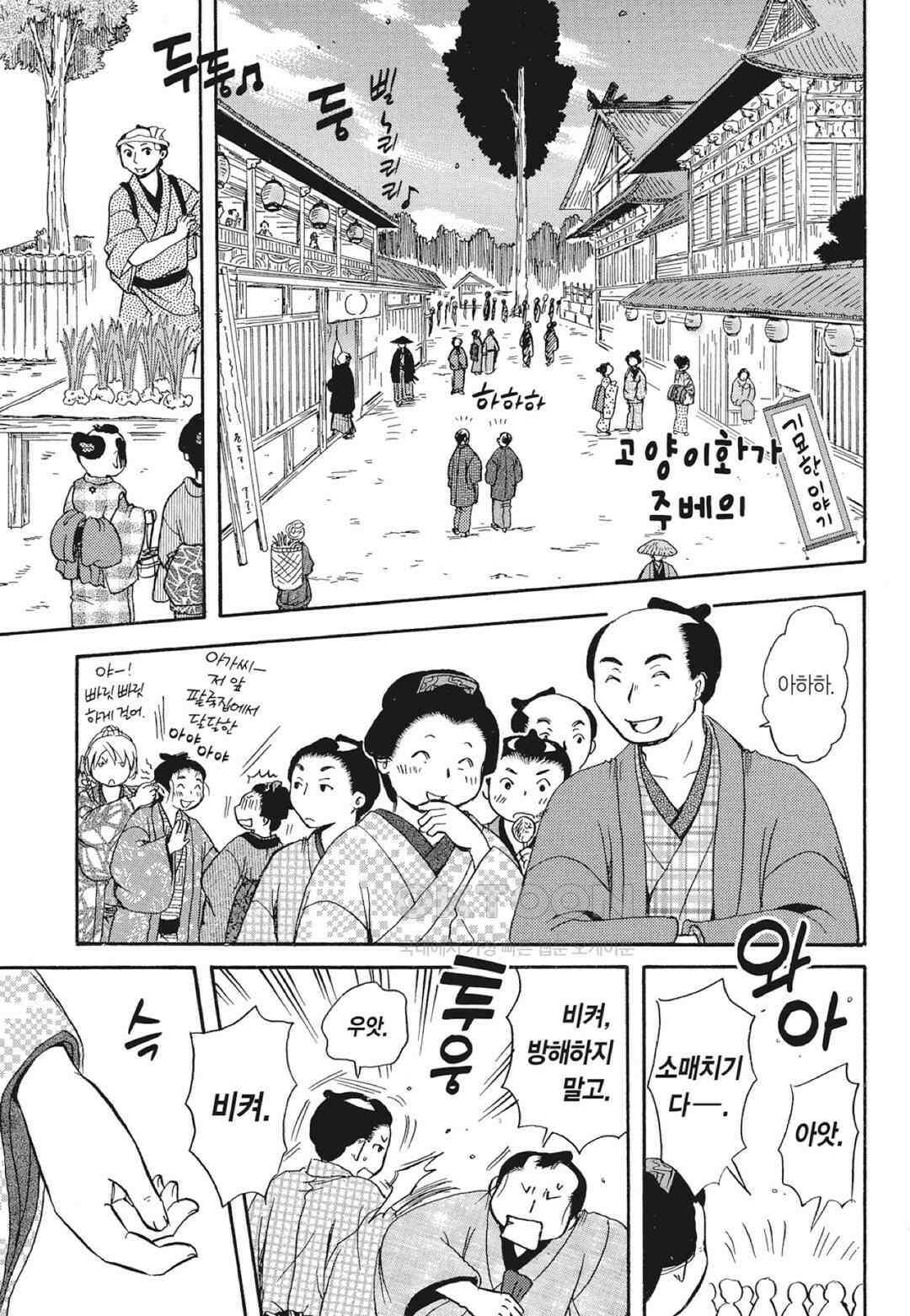 고양이화가 주베의 기묘한 이야기 153화 2