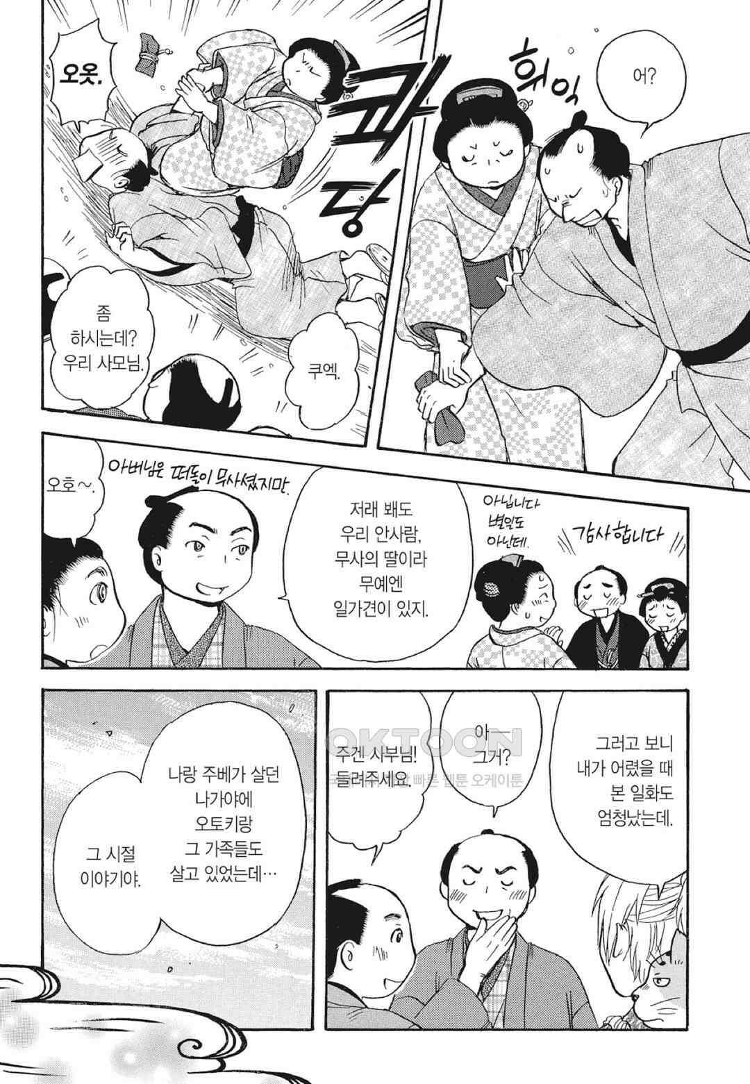 고양이화가 주베의 기묘한 이야기 153화 3