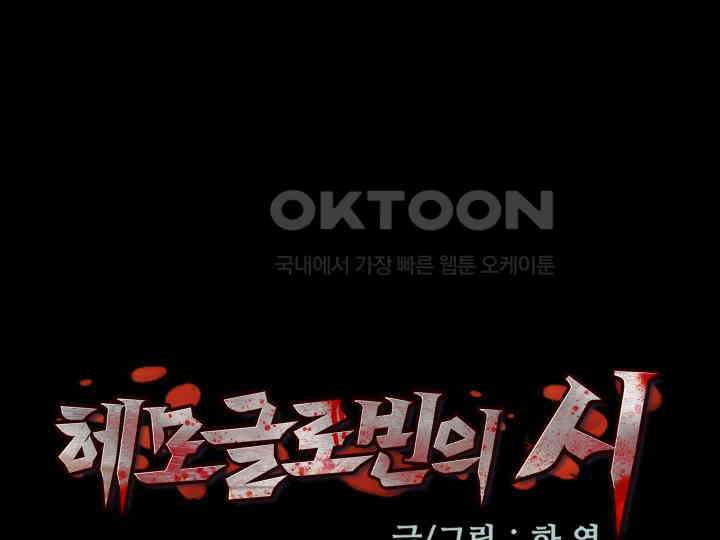 헤모글로빈의 시 025 26