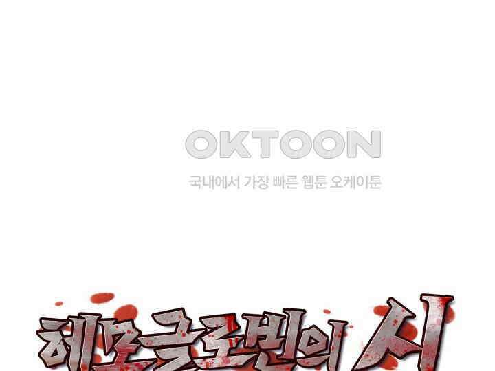헤모글로빈의 시 030 18