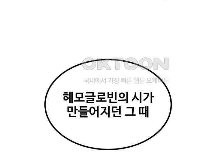 헤모글로빈의 시 030 52