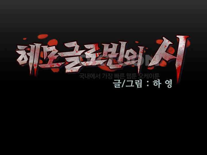 헤모글로빈의 시 034 38