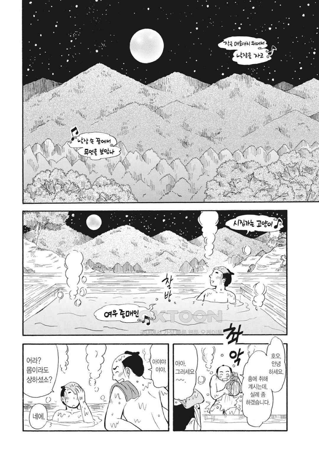 고양이화가 주베의 기묘한 이야기 173화 3