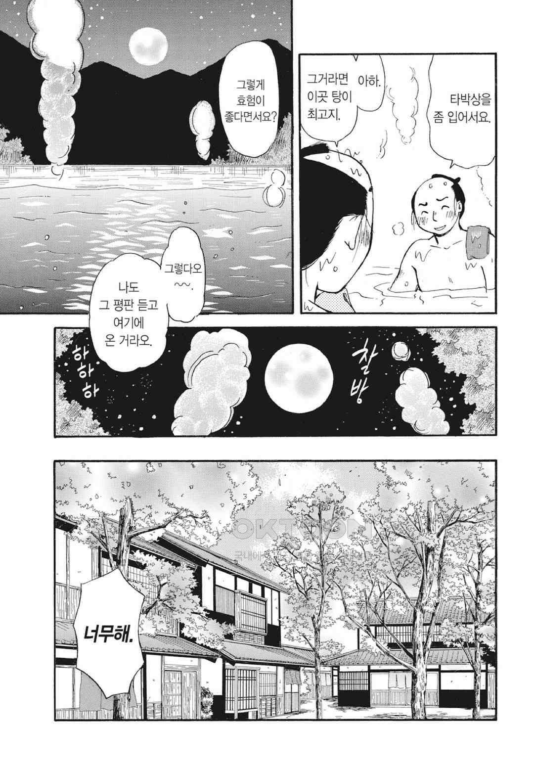 고양이화가 주베의 기묘한 이야기 173화 4