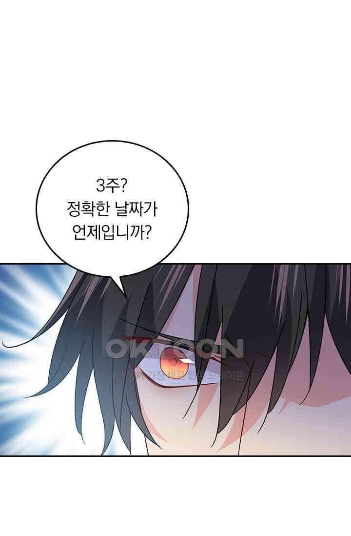 수상한 회장님의 비밀 383화 4