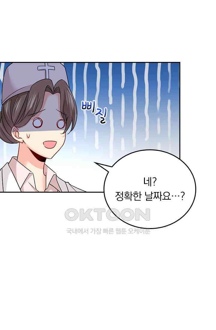 수상한 회장님의 비밀 383화 5