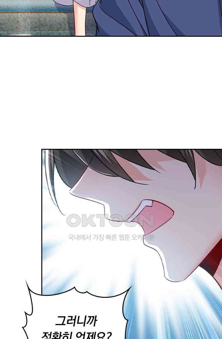수상한 회장님의 비밀 383화 7