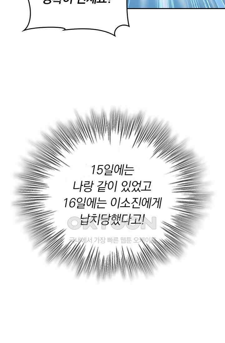 수상한 회장님의 비밀 383화 8