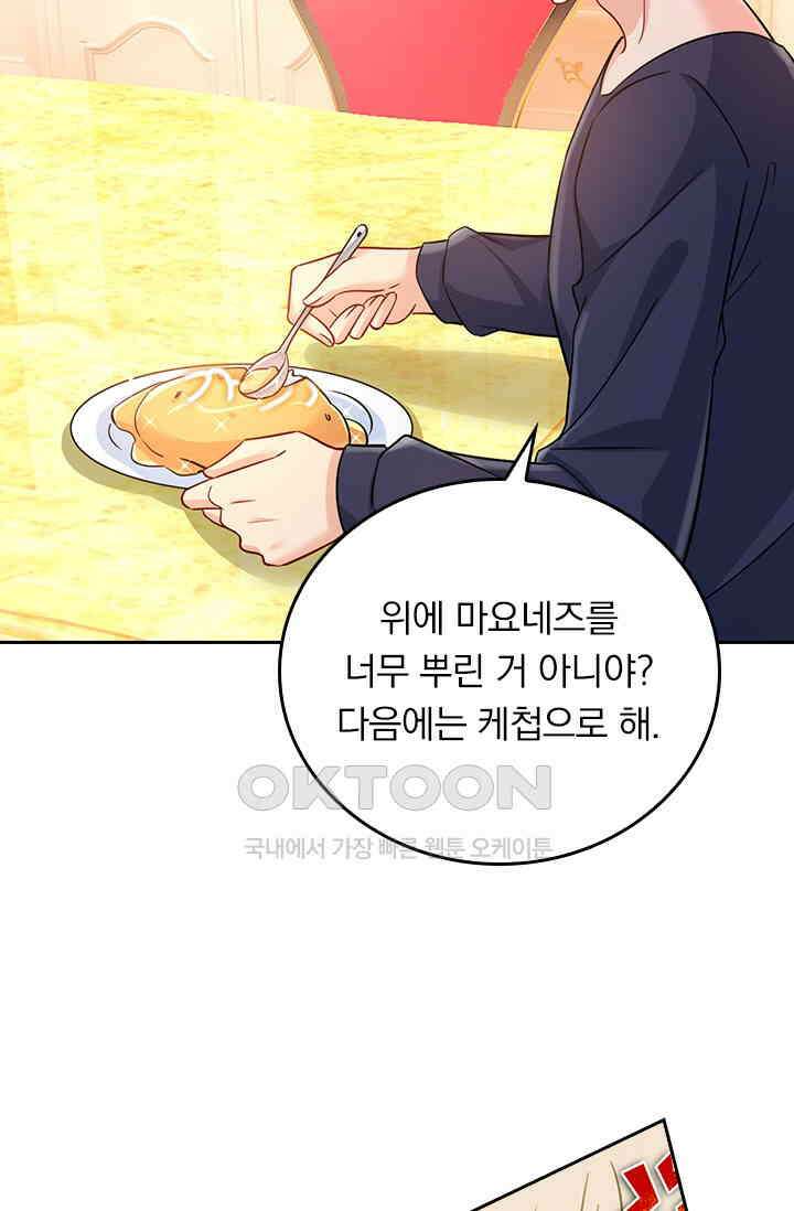 수상한 회장님의 비밀 394화 3