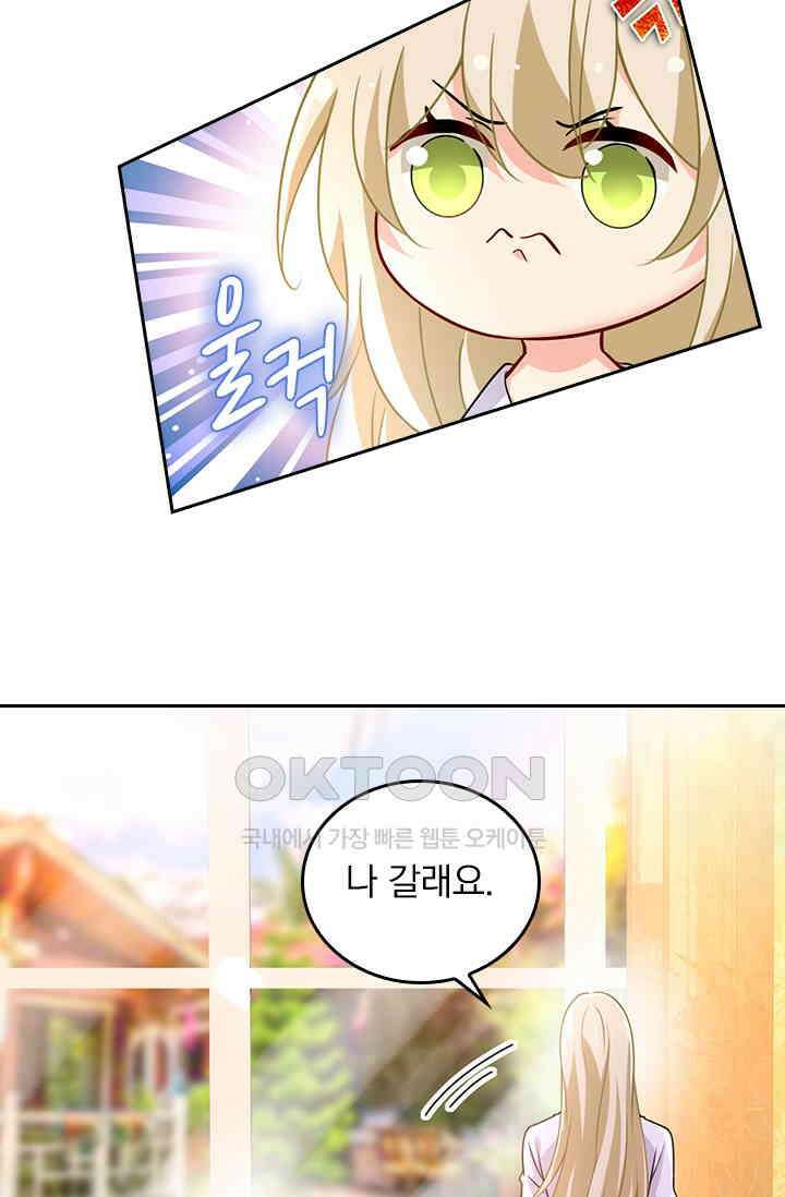 수상한 회장님의 비밀 394화 4