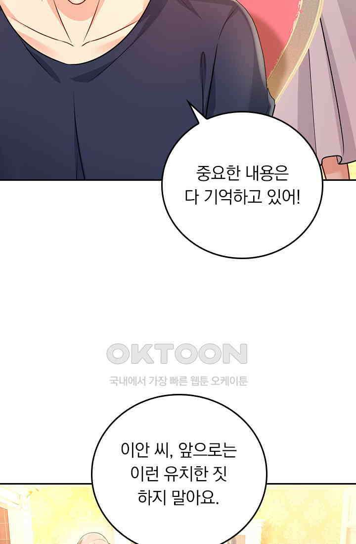 수상한 회장님의 비밀 394화 7