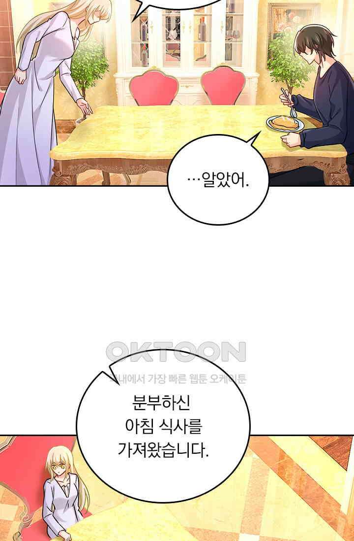 수상한 회장님의 비밀 394화 8
