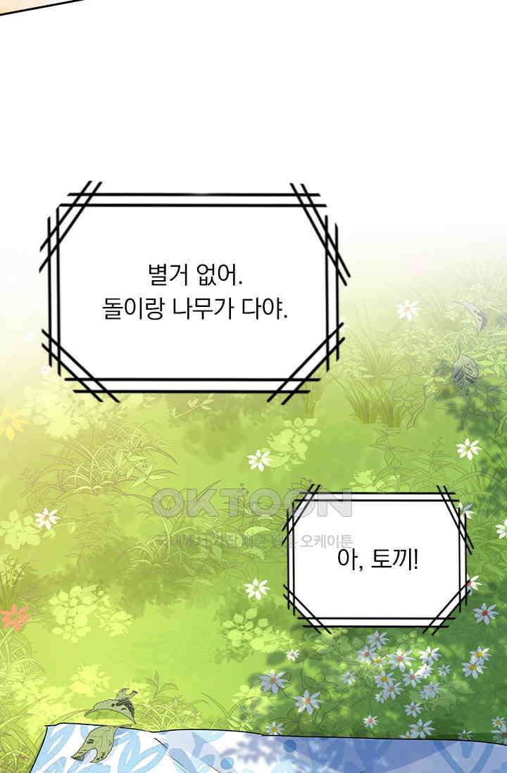 수상한 회장님의 비밀 404화 6