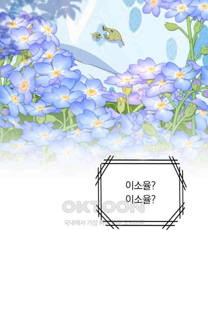 수상한 회장님의 비밀 404화 8