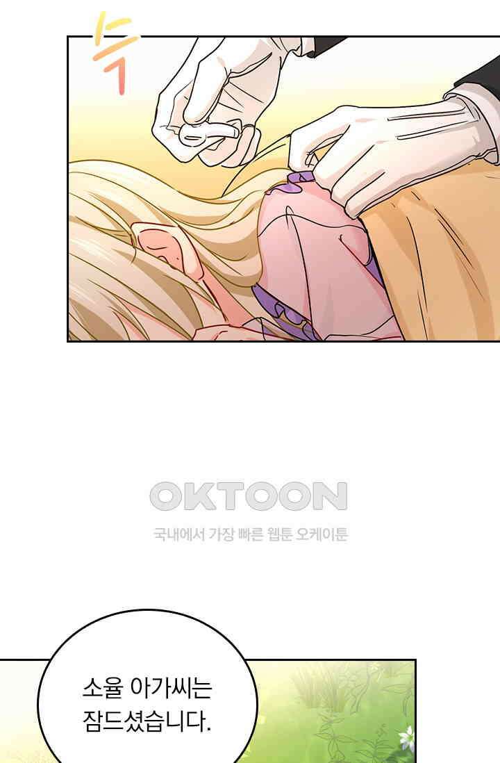 수상한 회장님의 비밀 404화 9