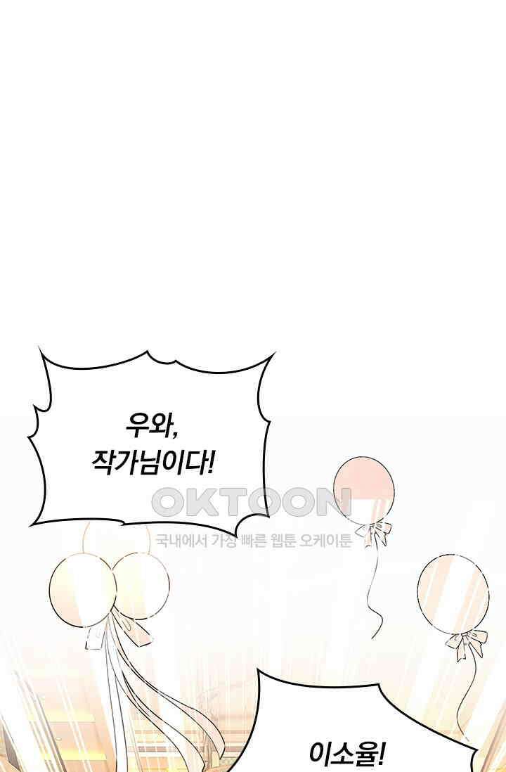수상한 회장님의 비밀 409화 1