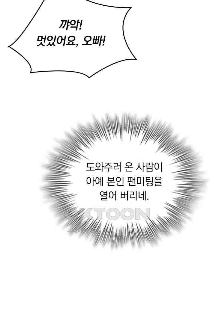 수상한 회장님의 비밀 409화 5