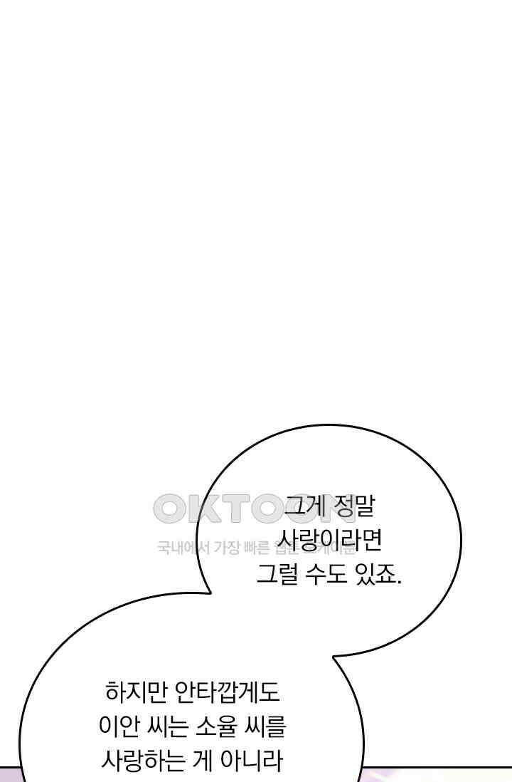 수상한 회장님의 비밀 419화 1