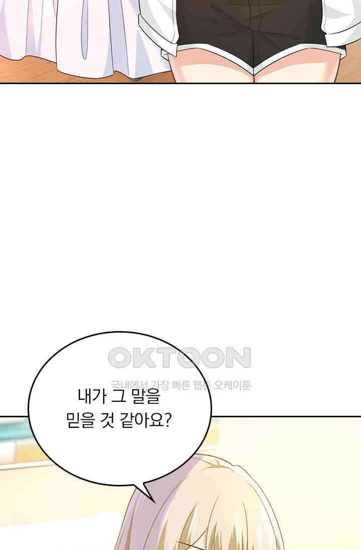 수상한 회장님의 비밀 419화 3