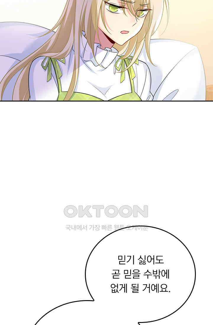 수상한 회장님의 비밀 419화 4