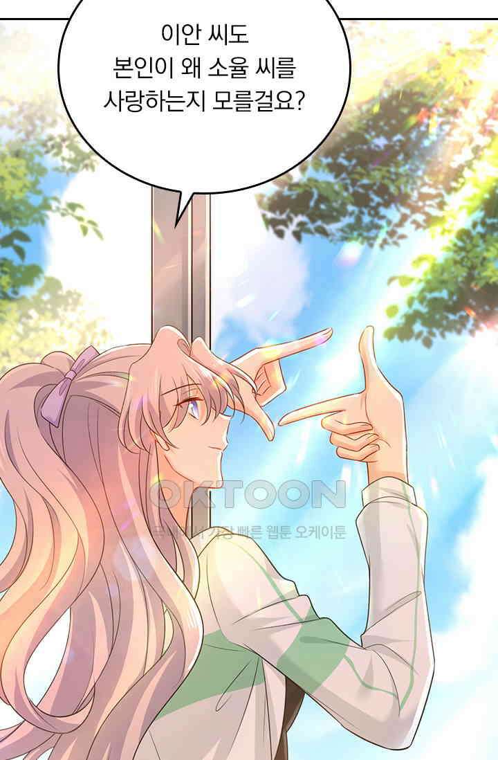 수상한 회장님의 비밀 419화 5