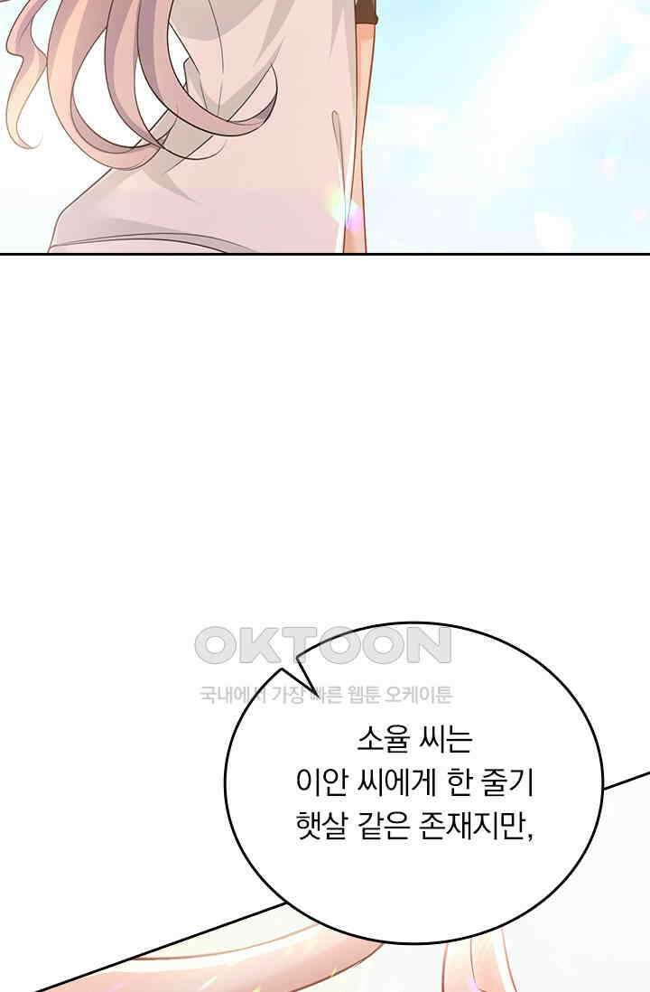 수상한 회장님의 비밀 419화 6