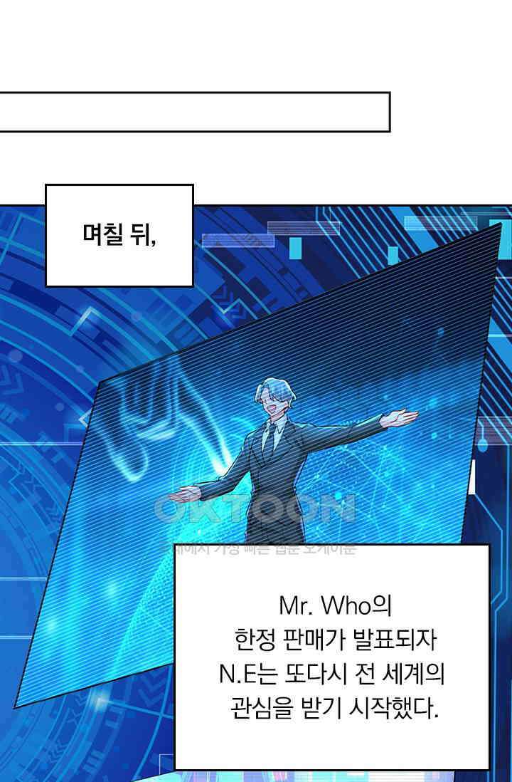 수상한 회장님의 비밀 429화 7