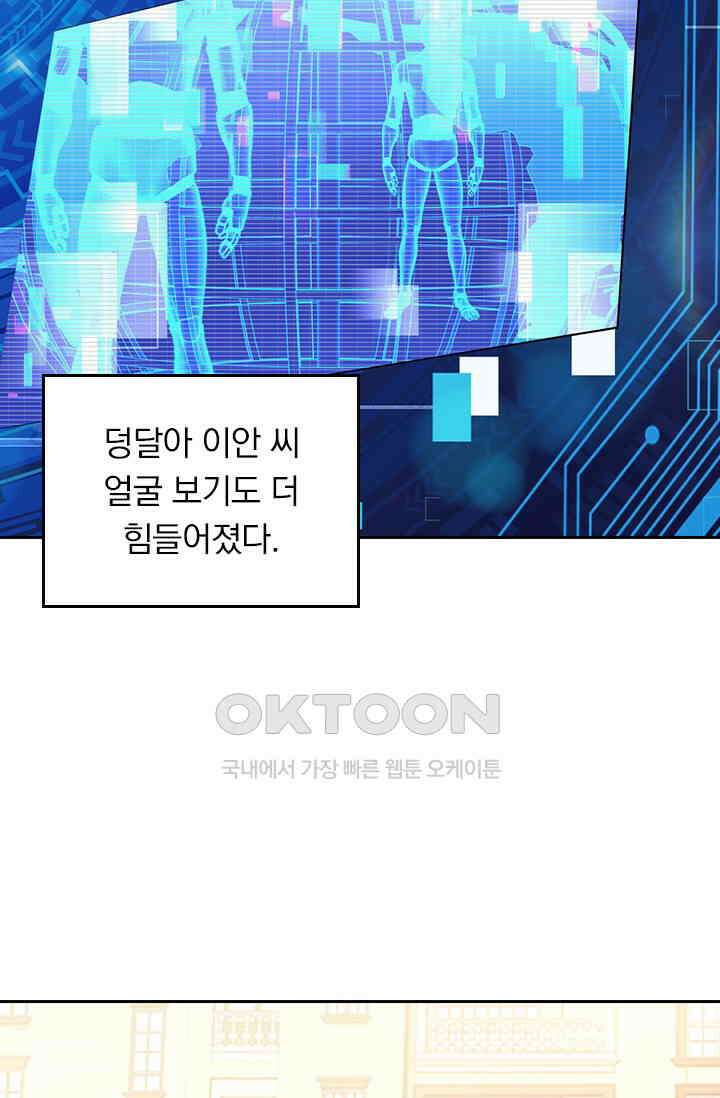 수상한 회장님의 비밀 429화 8