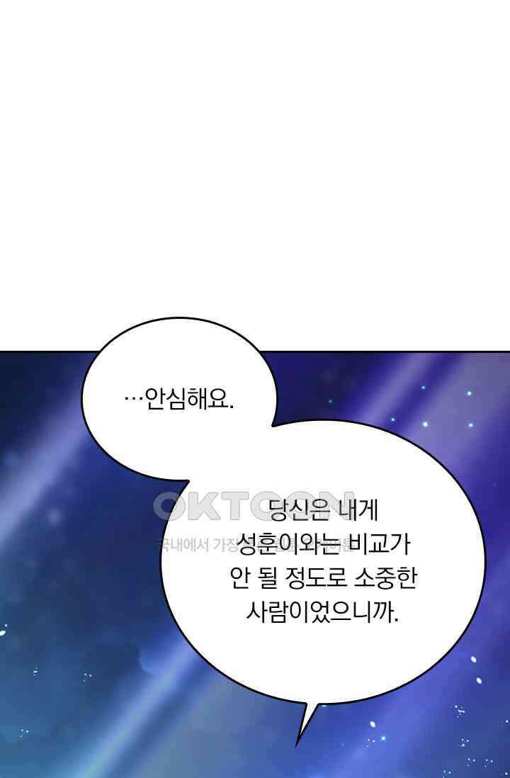 수상한 회장님의 비밀 439화 1