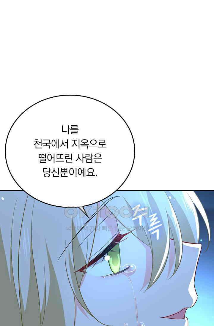 수상한 회장님의 비밀 439화 3