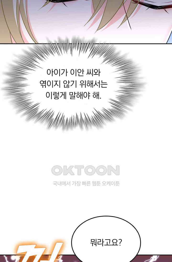 수상한 회장님의 비밀 449화 2