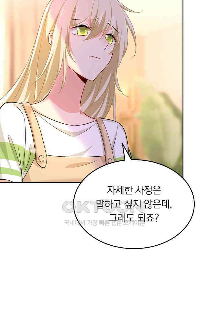 수상한 회장님의 비밀 449화 4