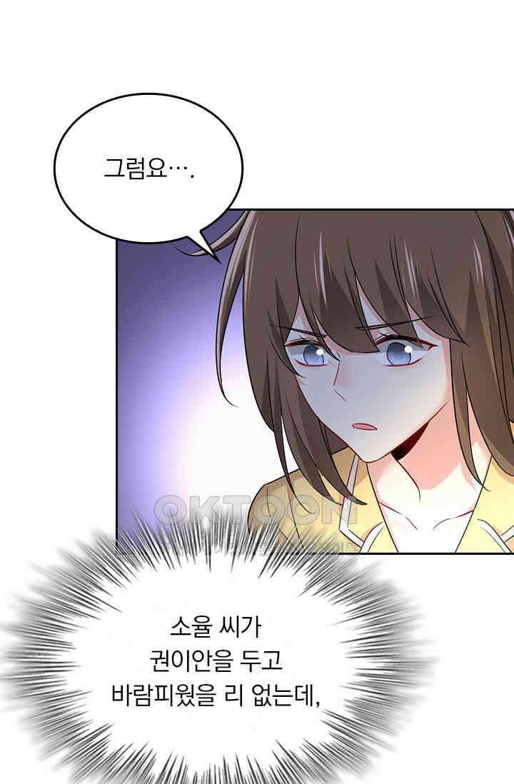 수상한 회장님의 비밀 449화 5