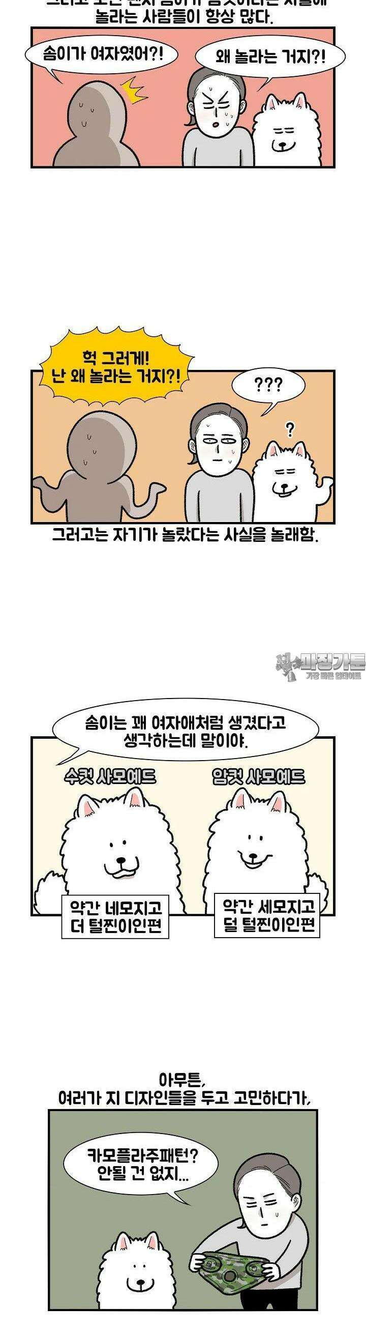 극한견주 43화 생리 2