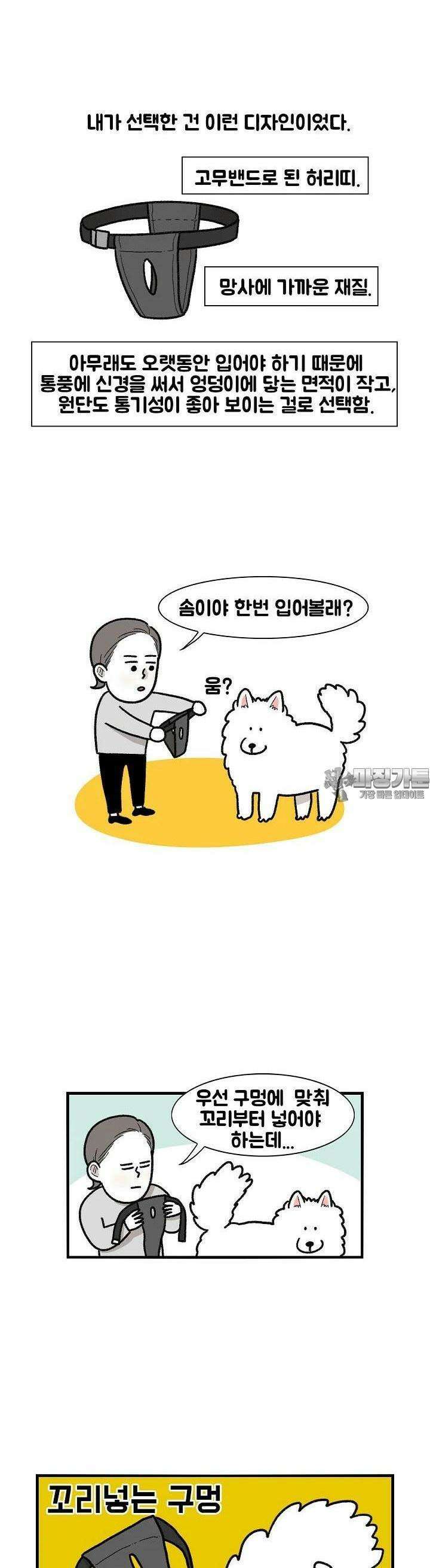 극한견주 43화 생리 3