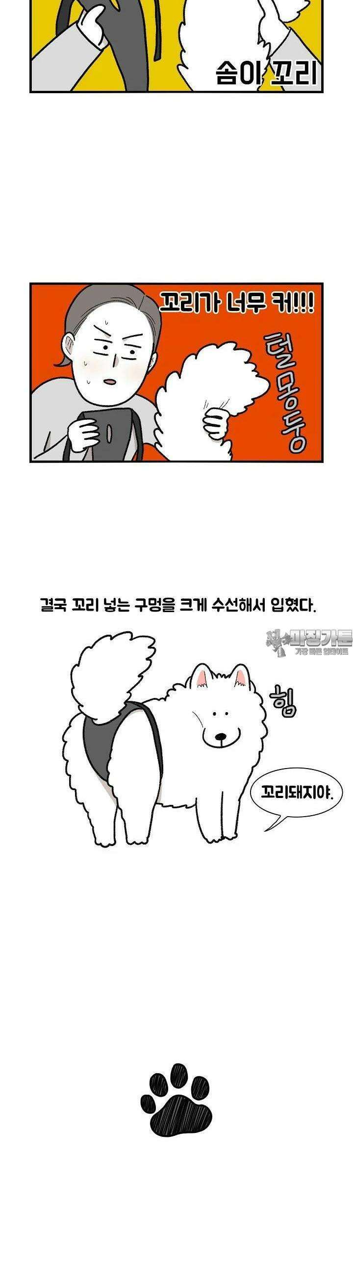 극한견주 43화 생리 4