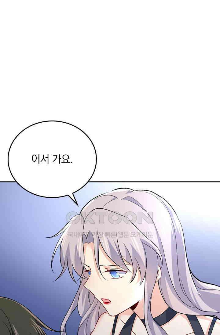 수상한 회장님의 비밀 459화 1