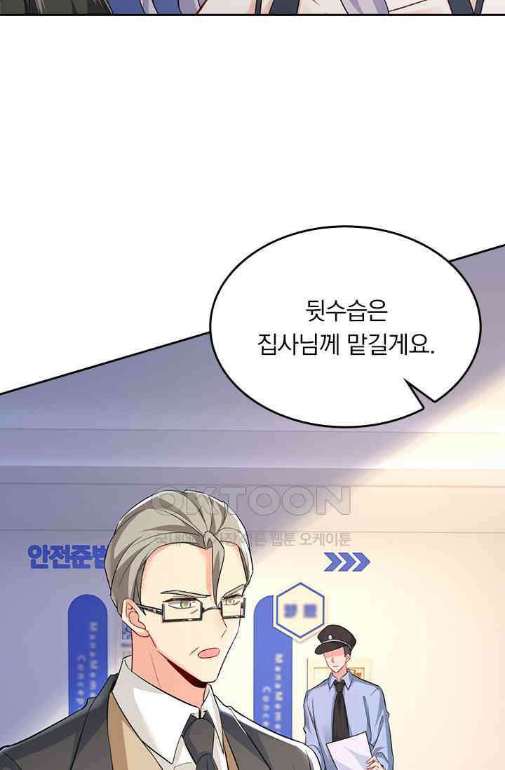 수상한 회장님의 비밀 459화 2