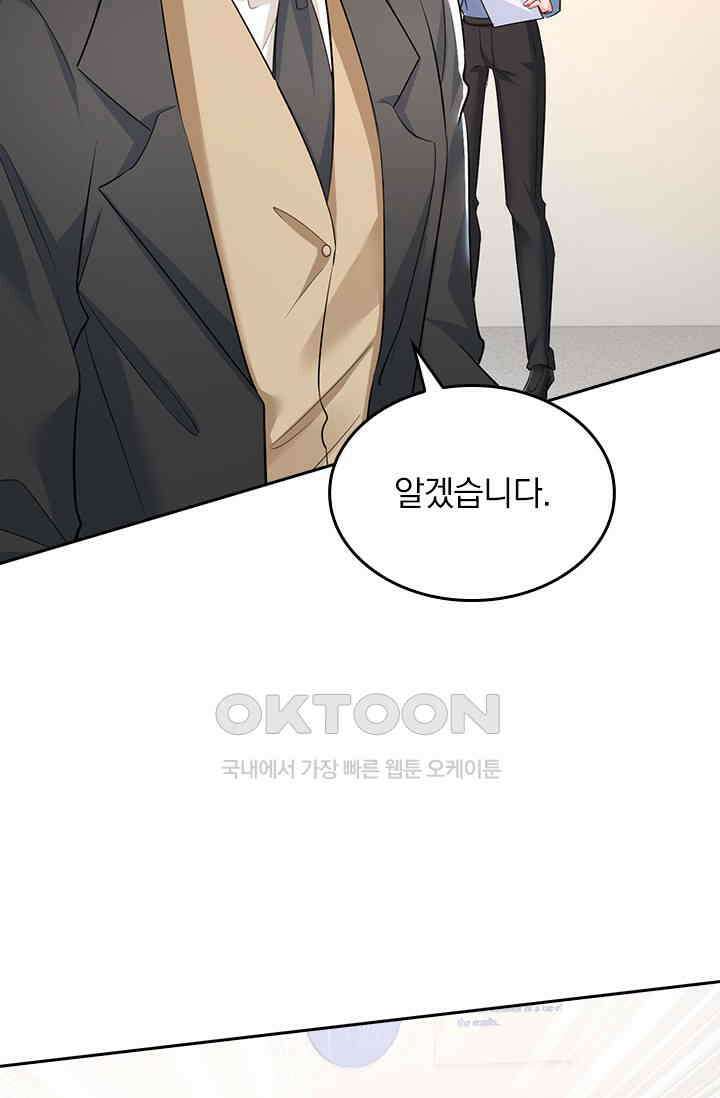 수상한 회장님의 비밀 459화 3