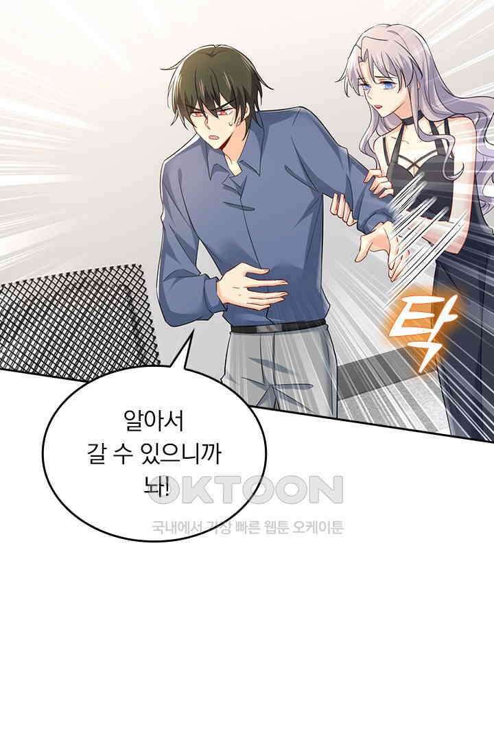 수상한 회장님의 비밀 459화 4