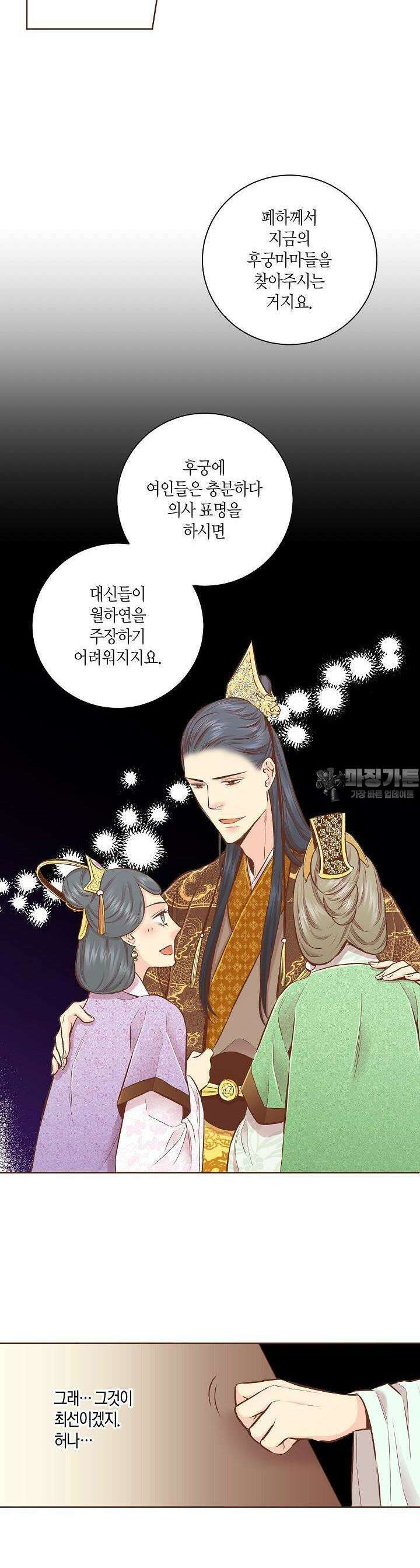 243. 눈이 나려 꽃 122화 (1) 3
