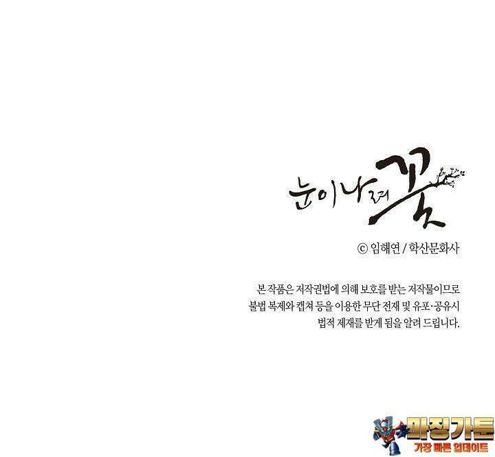 243. 눈이 나려 꽃 122화 (1) 25